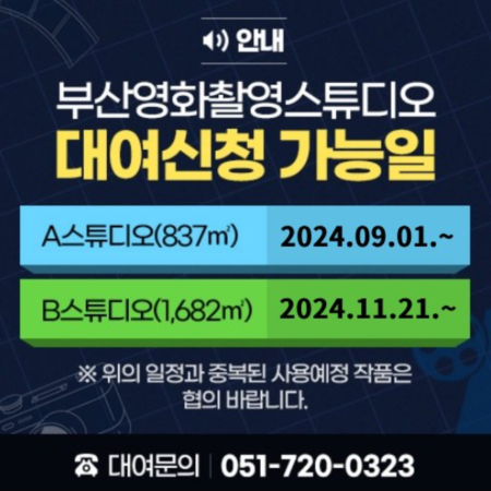 부산영화촬영스튜디오 대여신청