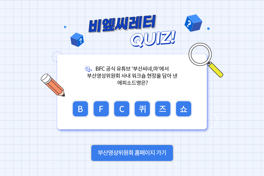 비엪씨퀴즈정답